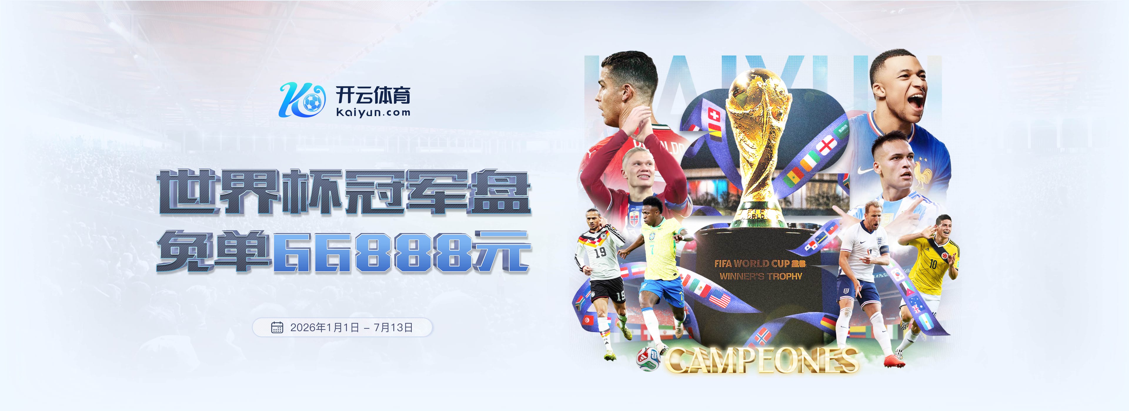 云博|云博2026世界杯官网